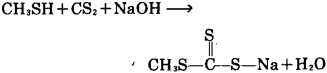 甲硫醇與二硫化碳反應(yīng)，生成三硫化碳酸酯的鈉鹽
