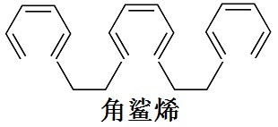 角鯊烯分子結(jié)構(gòu)圖