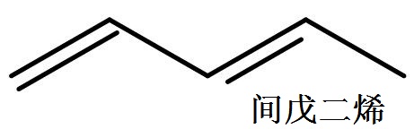 間戊二烯 結(jié)構(gòu)式