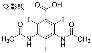 泛影酸 結(jié)構(gòu)式