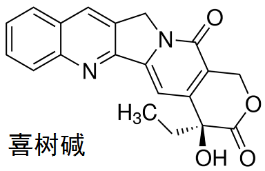 喜樹(shù)堿 結(jié)構(gòu)式