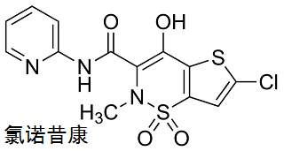 氯諾昔康 結構式