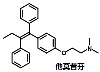 他莫昔芬的結(jié)構(gòu)式