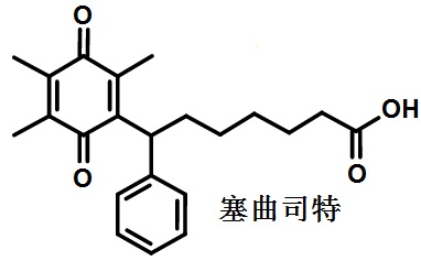 塞曲司特的結(jié)構(gòu)式