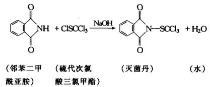 滅菌丹的合成