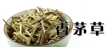 香茅草