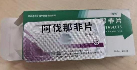 阿伐那非的產(chǎn)品圖.jpeg