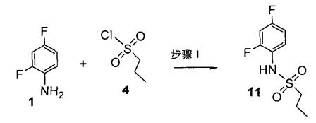 丙基磺酰氯參與的反應(yīng)