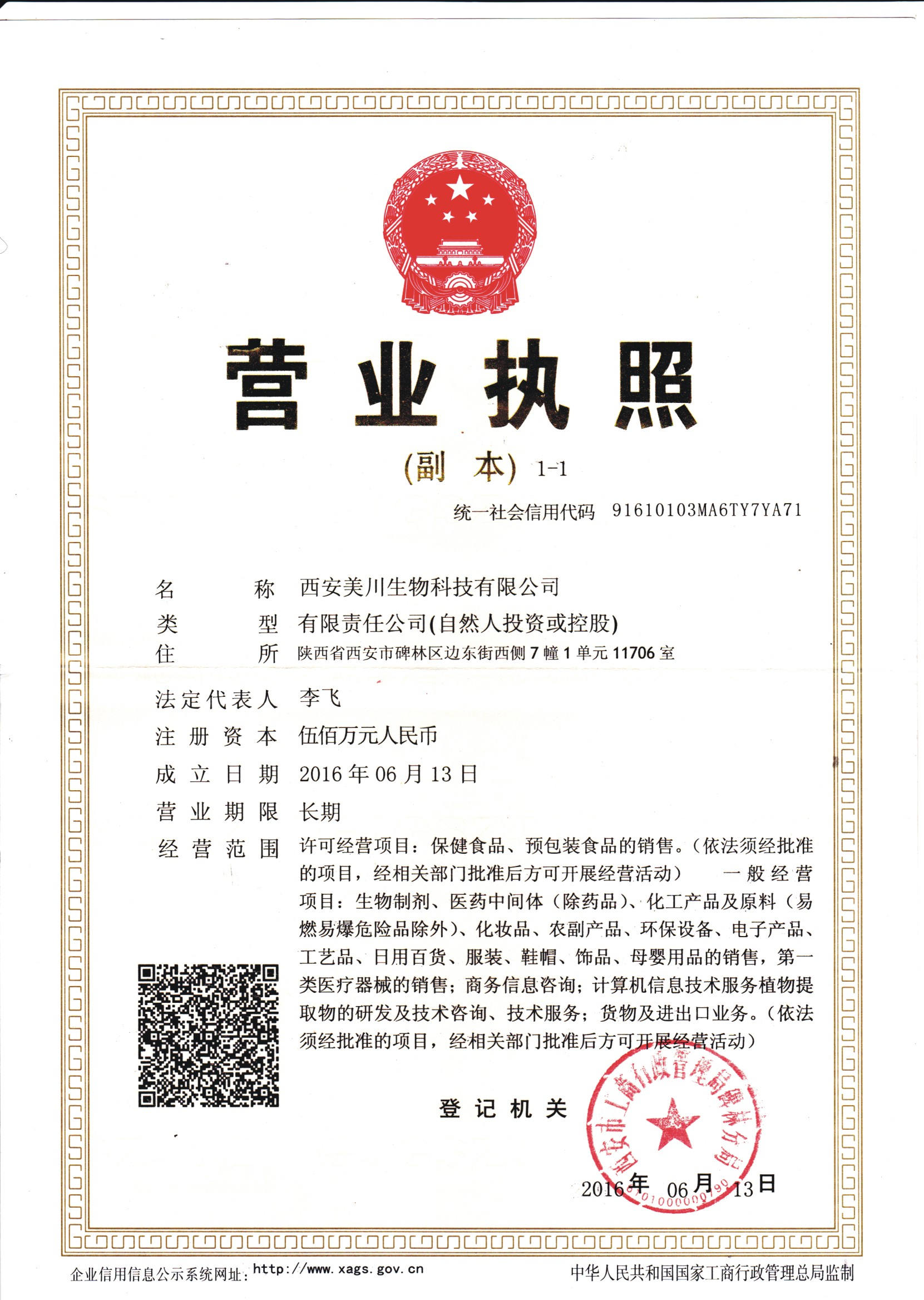 Business License Of EnterpriseLegal Person