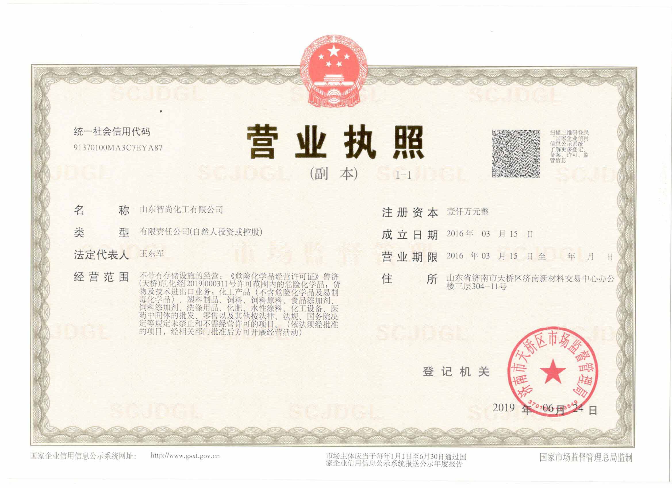 Business License Of EnterpriseLegal Person