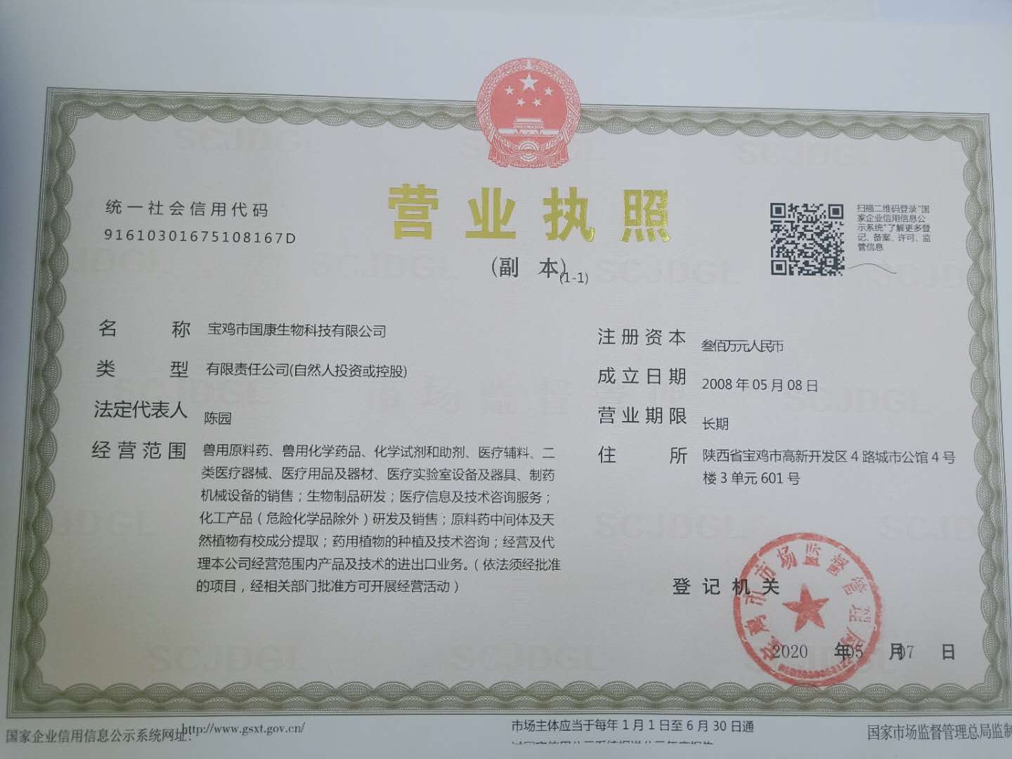 Business License Of EnterpriseLegal Person