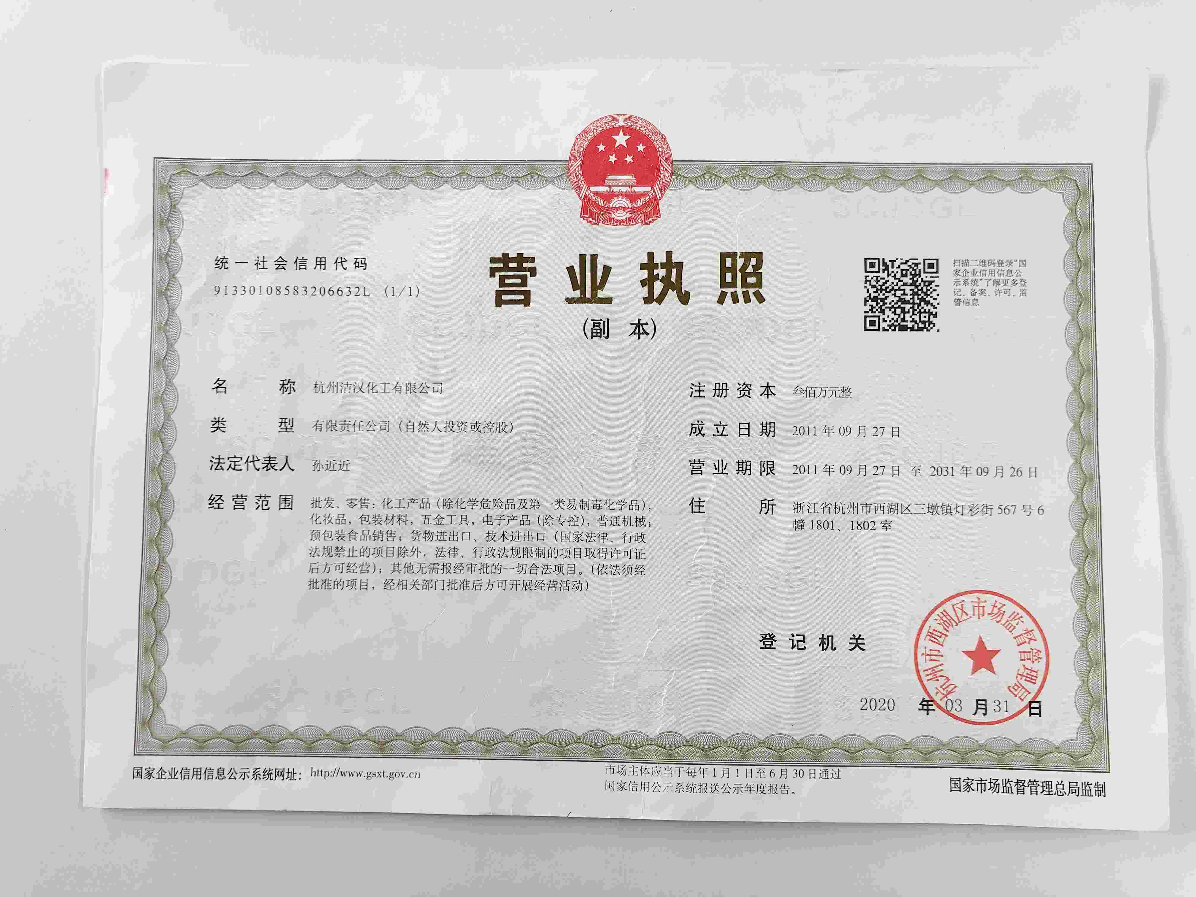 Business License Of EnterpriseLegal Person