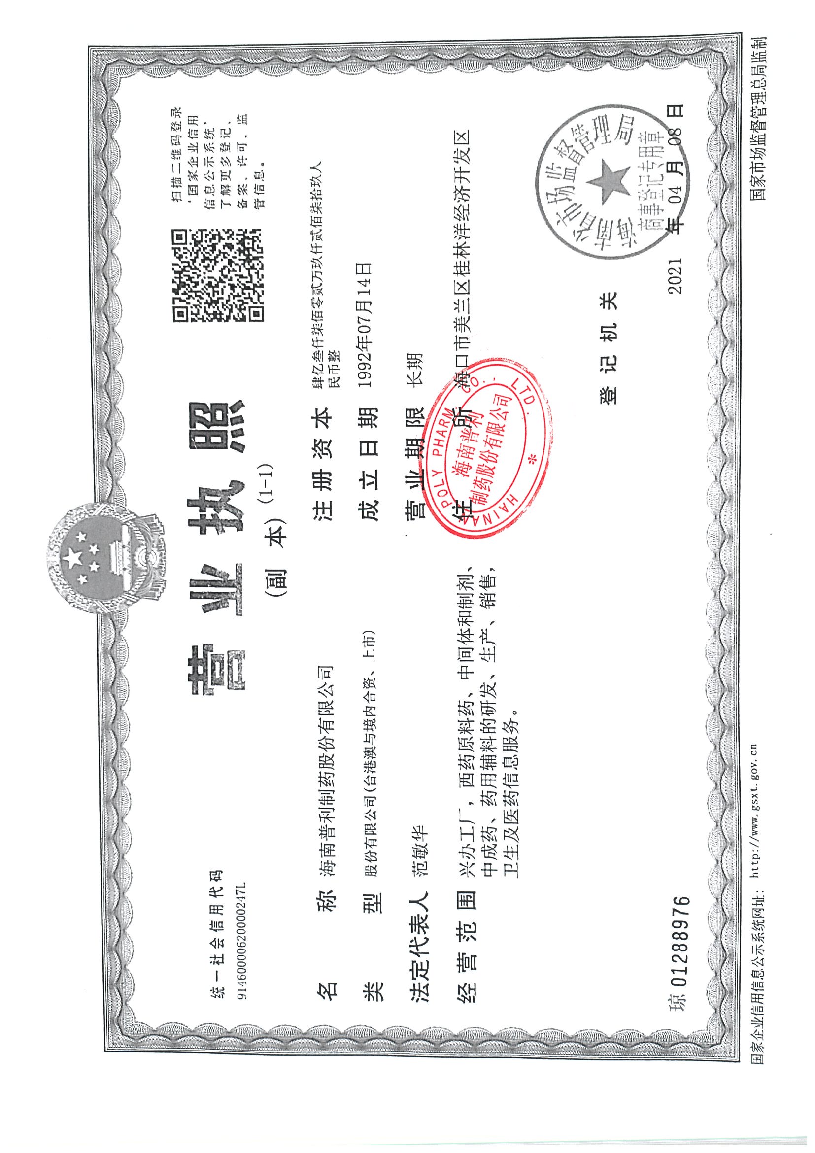 Business License Of EnterpriseLegal Person