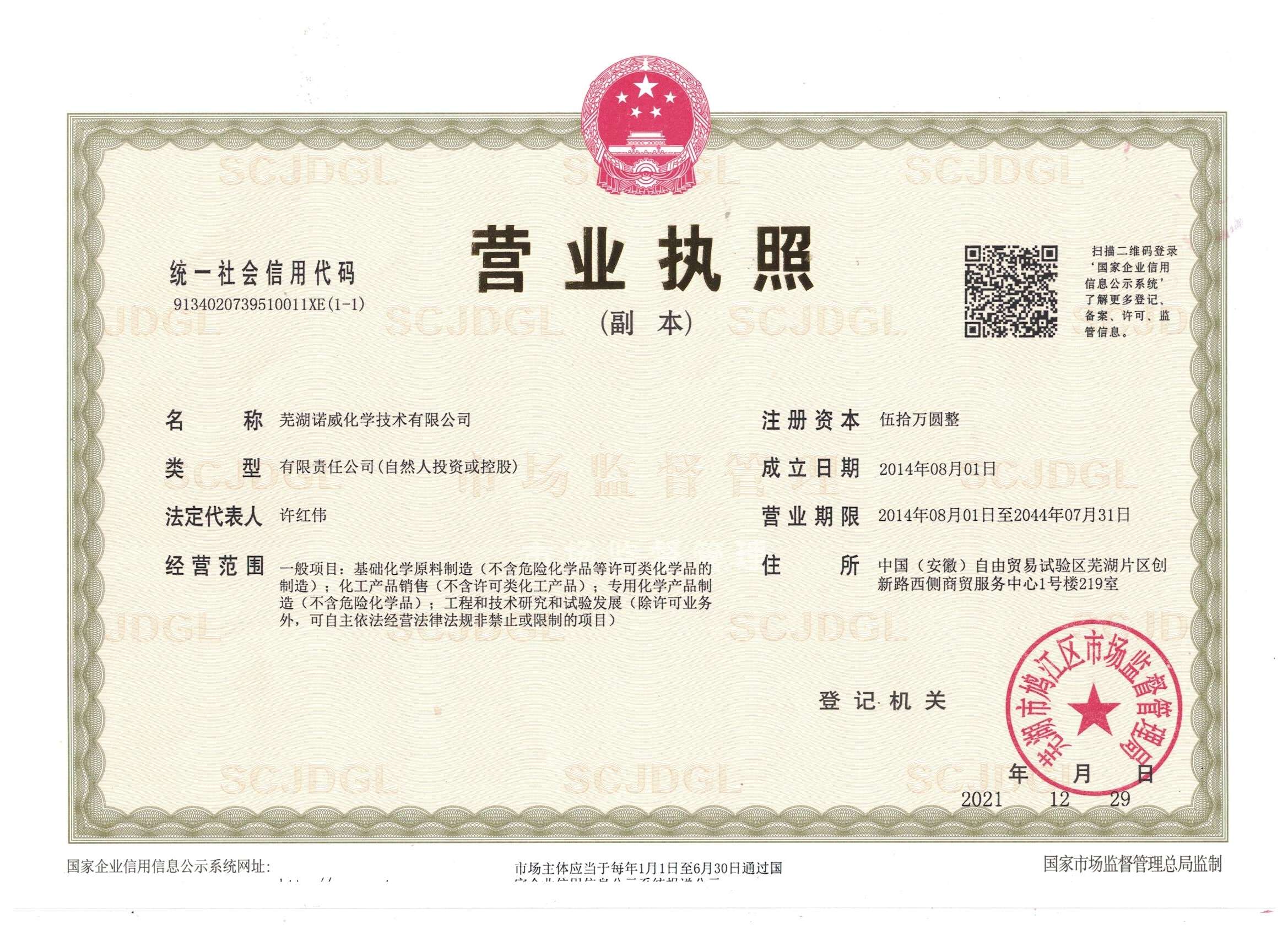 Business License Of EnterpriseLegal Person