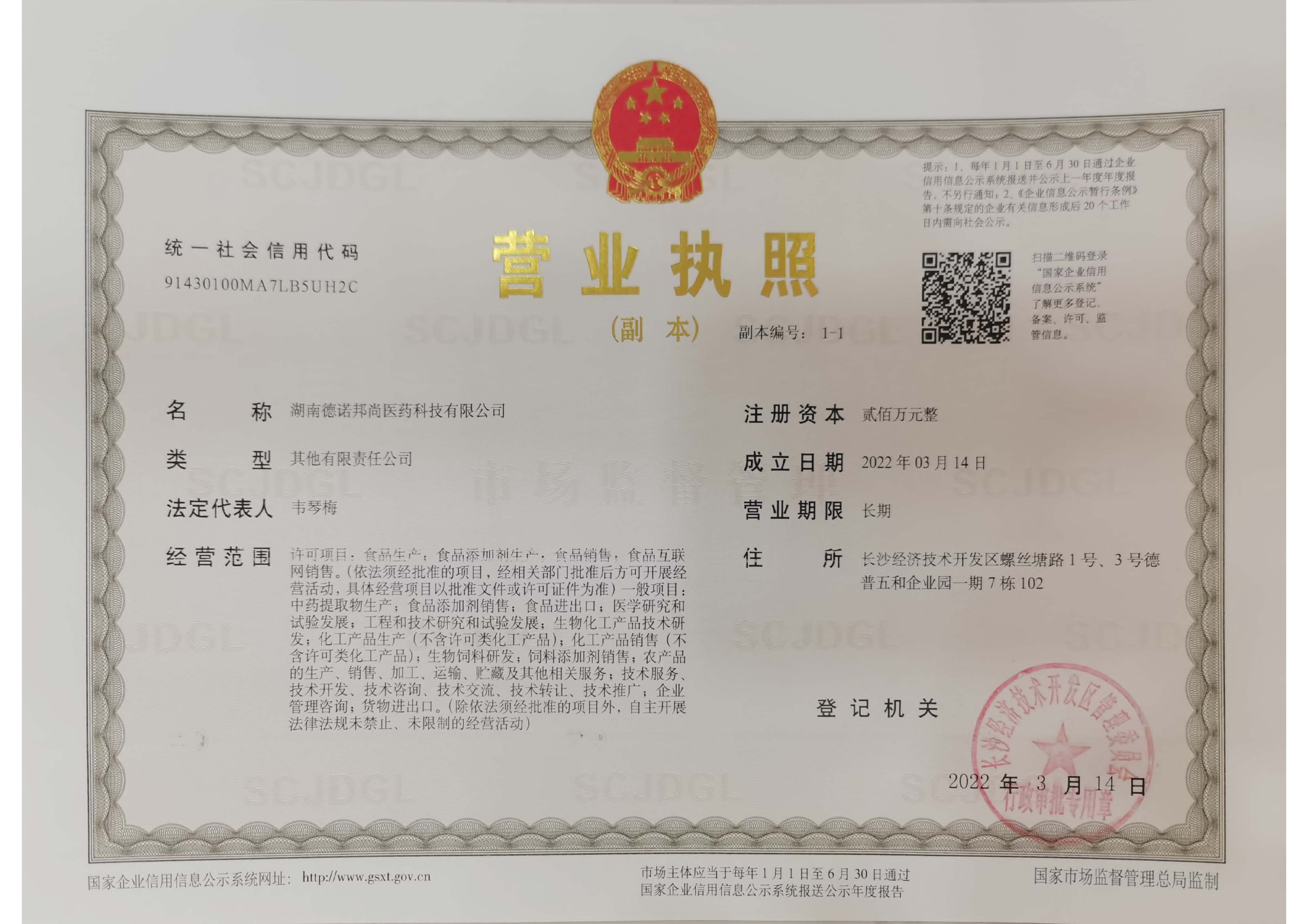 Business License Of EnterpriseLegal Person