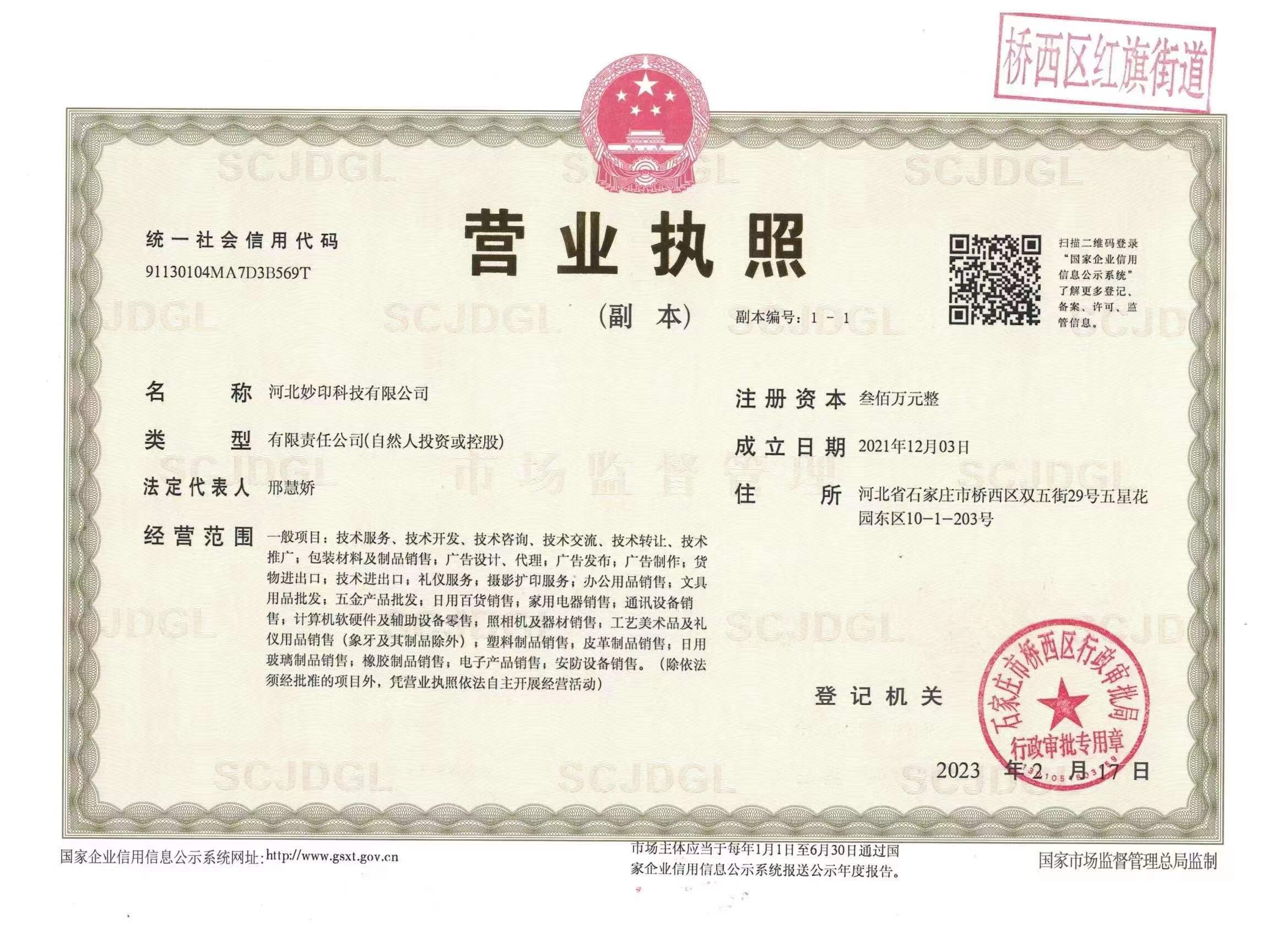 Business License Of EnterpriseLegal Person