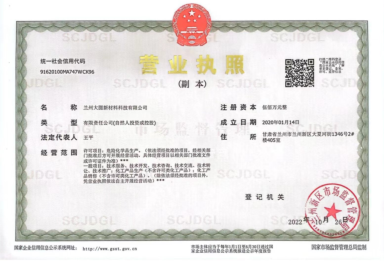 Business License Of EnterpriseLegal Person