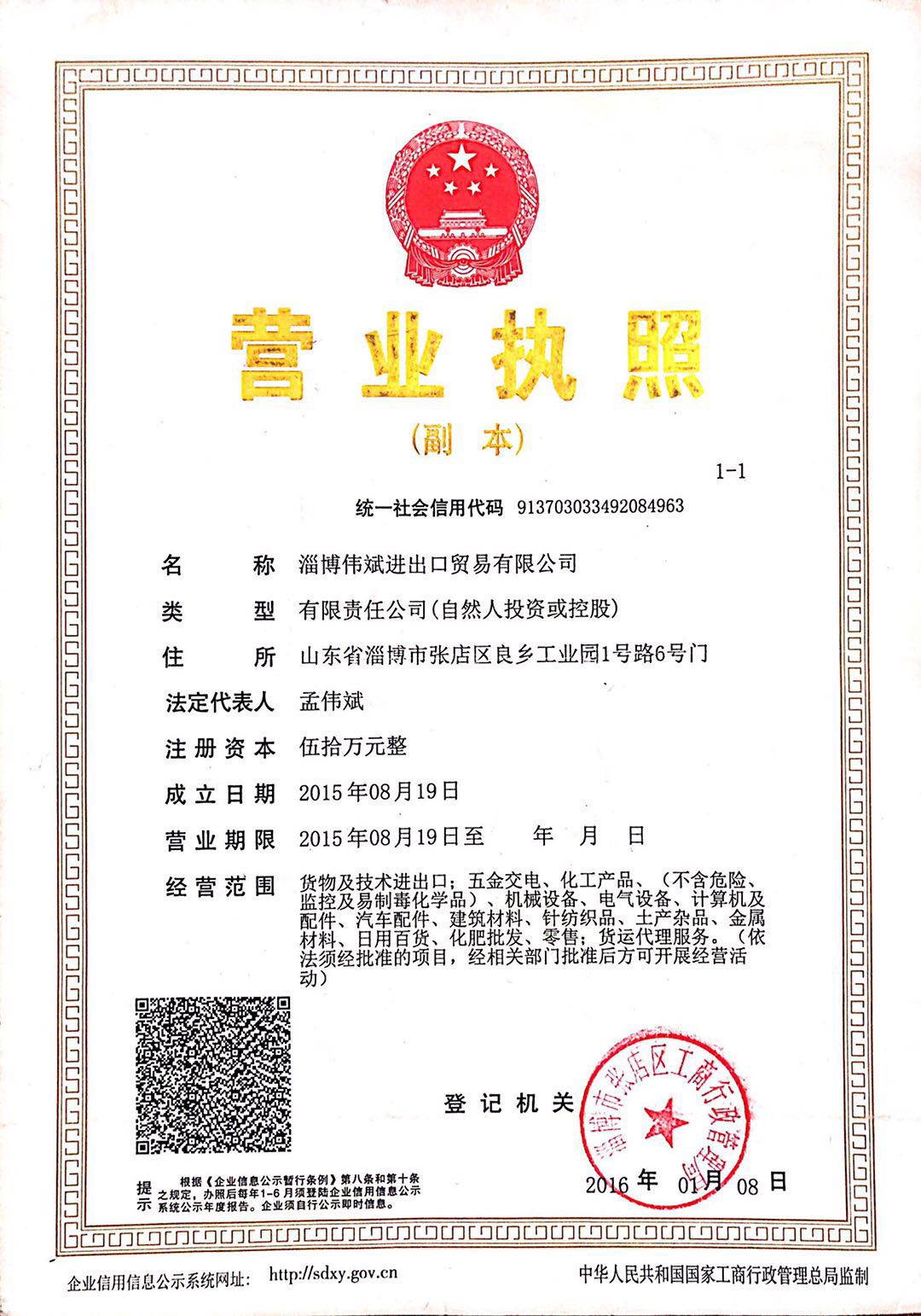 Business License Of EnterpriseLegal Person