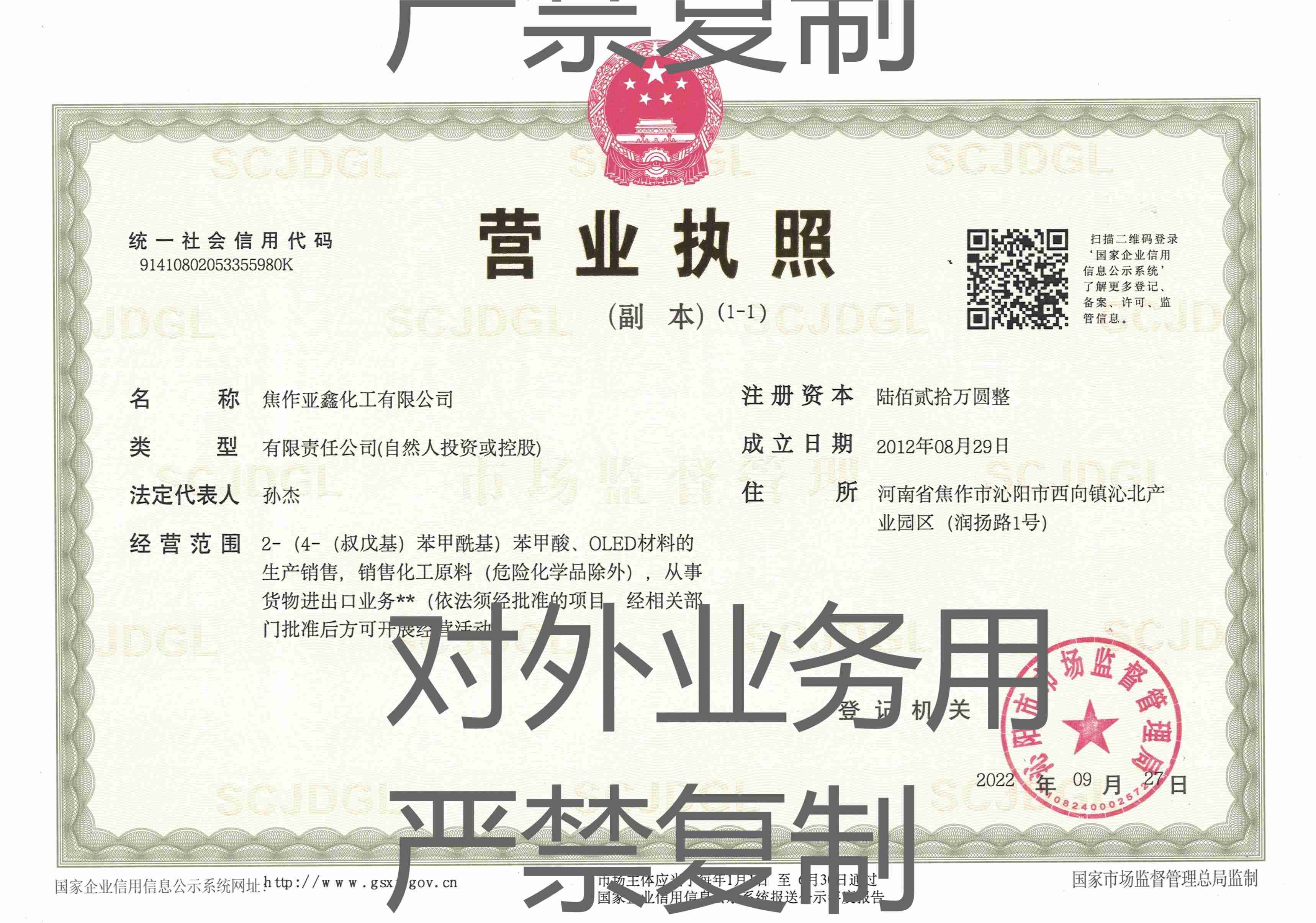 Business License Of EnterpriseLegal Person