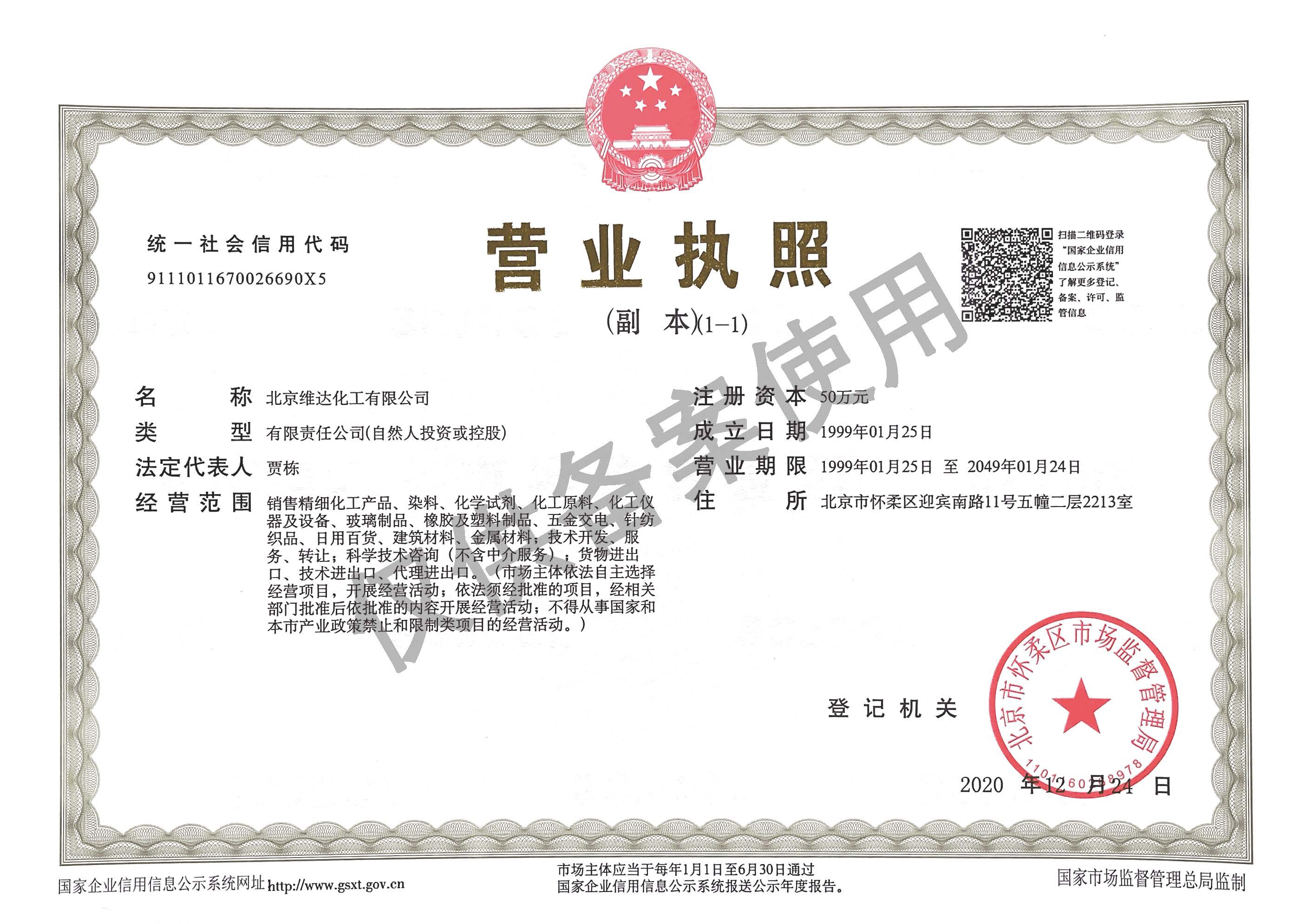 Business License Of EnterpriseLegal Person