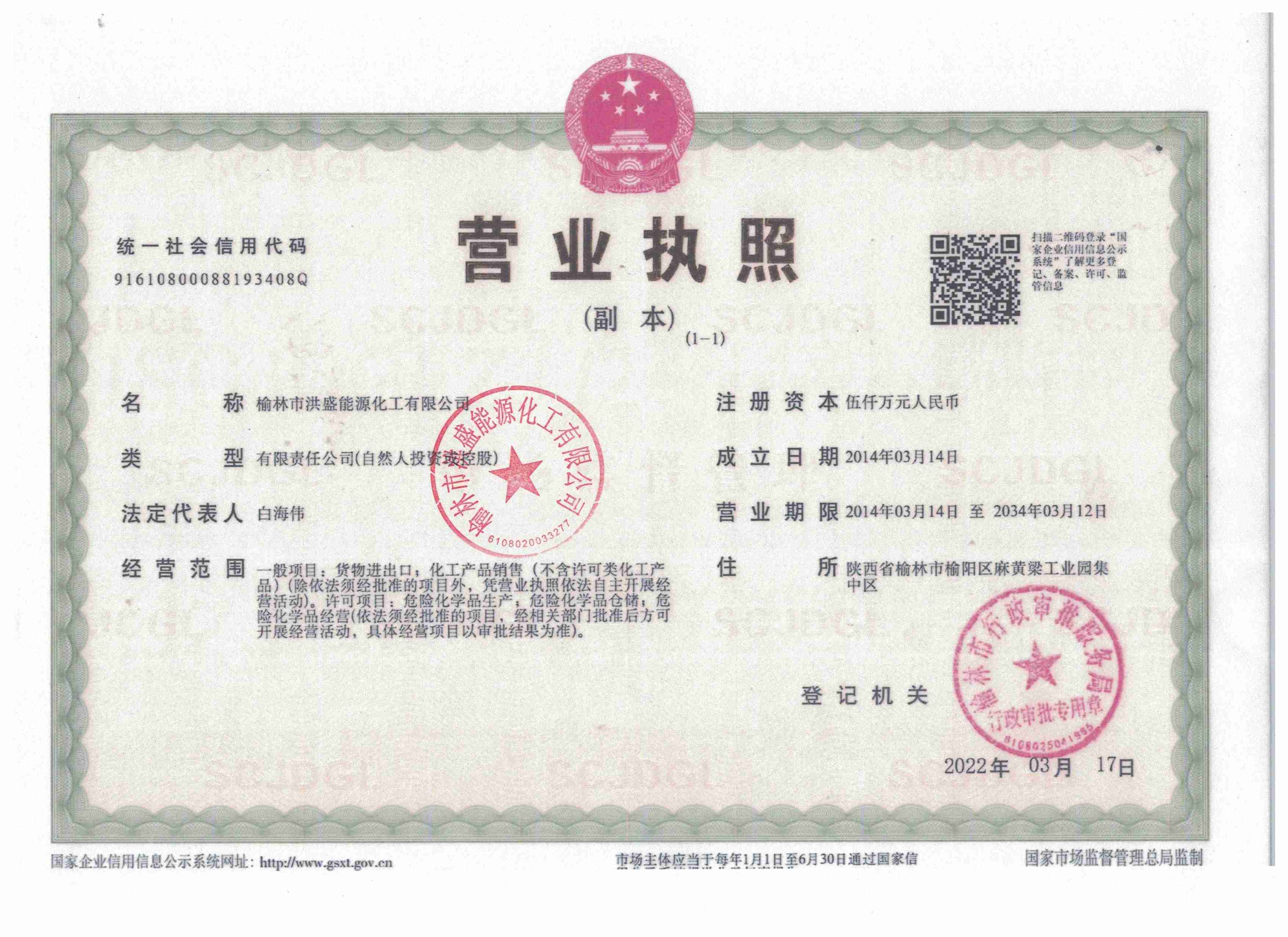 Business License Of EnterpriseLegal Person