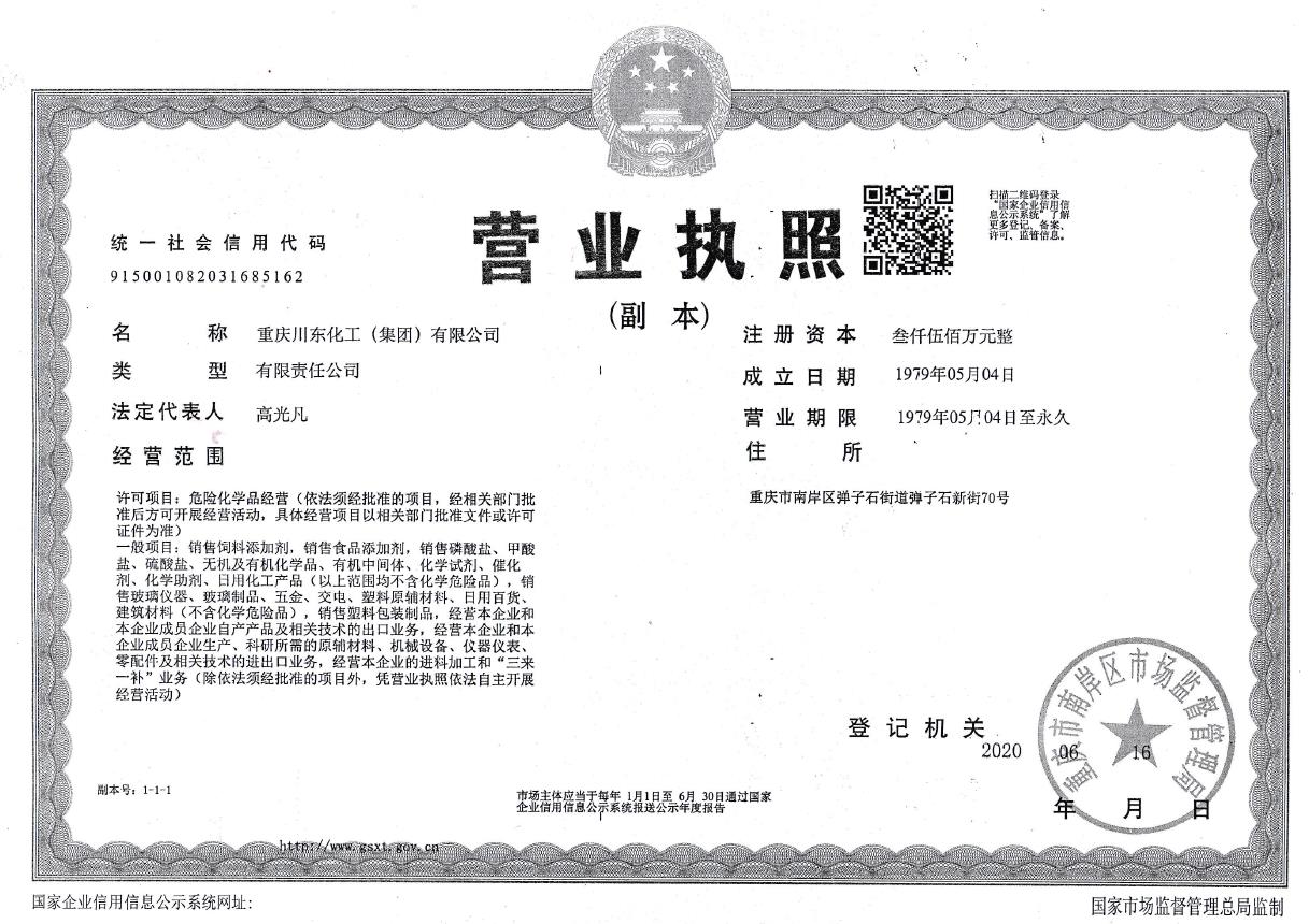 Business License Of EnterpriseLegal Person