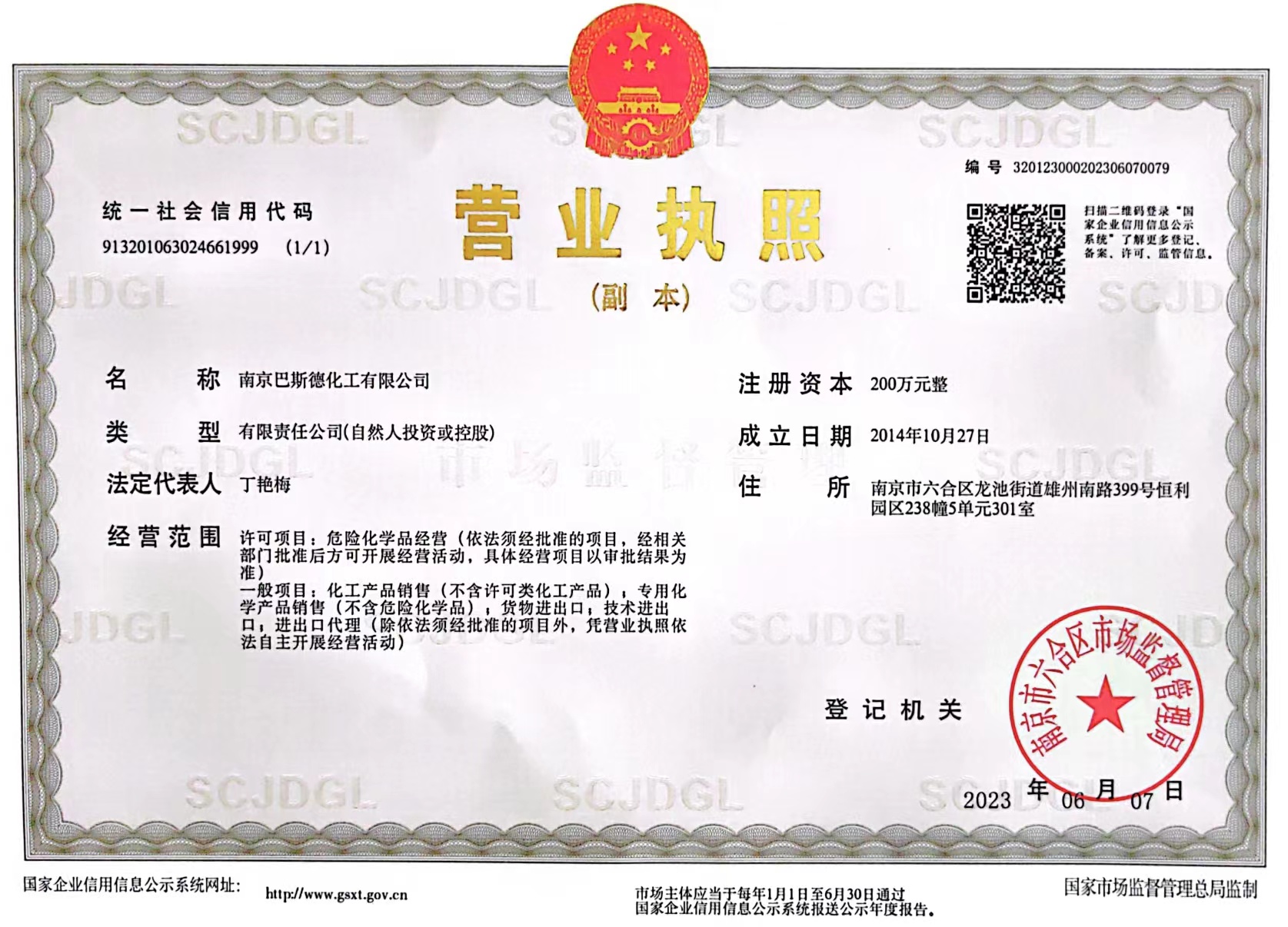 Business License Of EnterpriseLegal Person