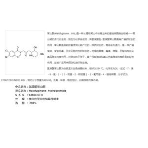 Halofuginone  hydrobromide