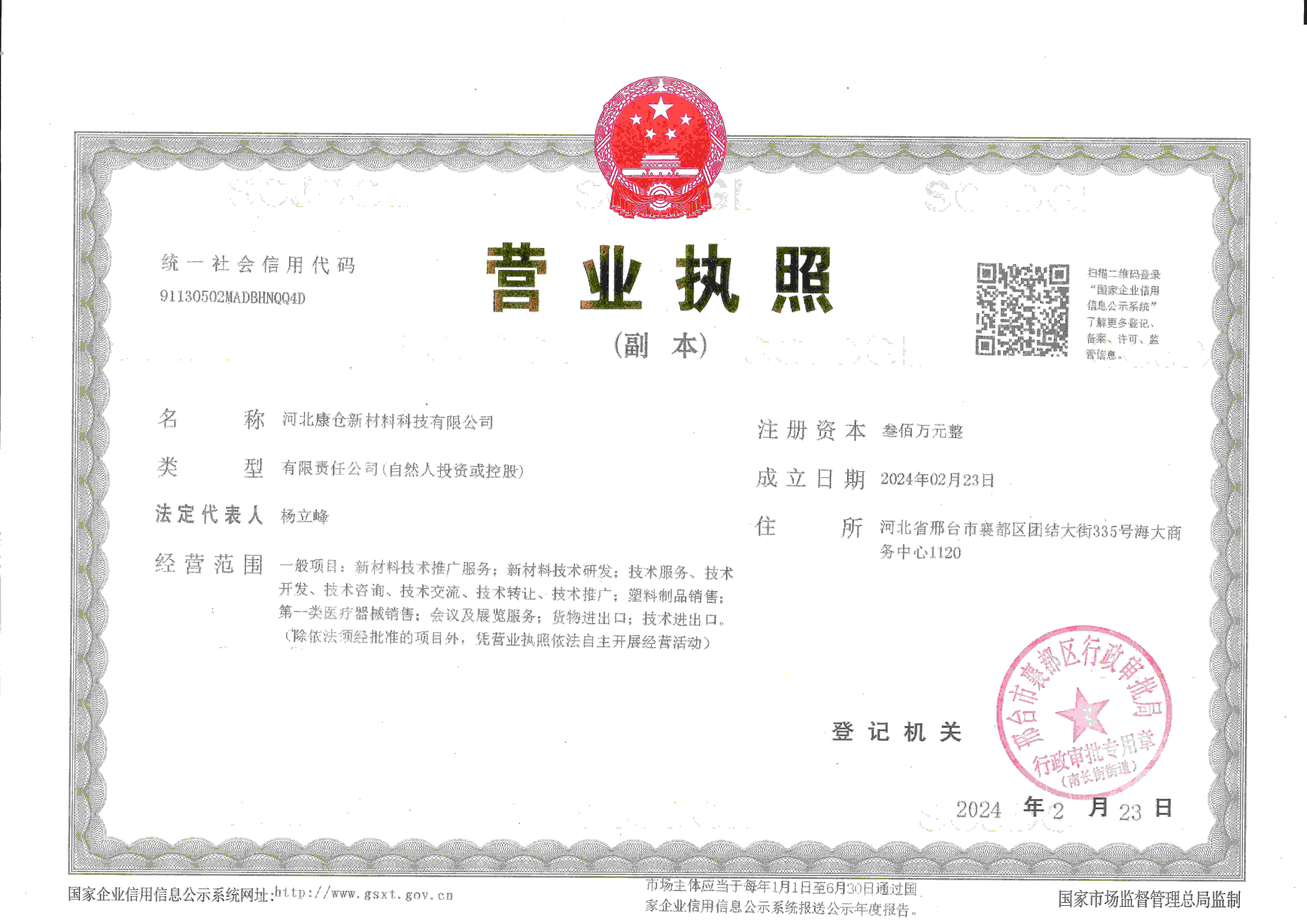 Business License Of EnterpriseLegal Person