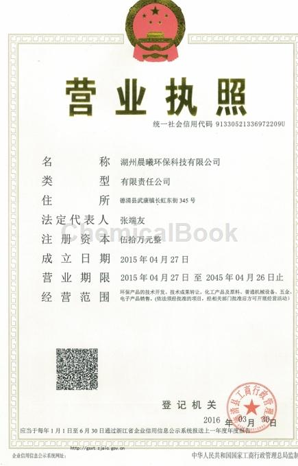 Business License Of EnterpriseLegal Person