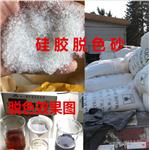 White silica gel granule bleaching sand