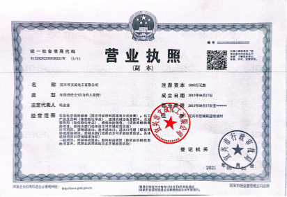 Business License Of EnterpriseLegal Person