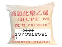 HCPE高氯化聚乙烯樹(shù)脂