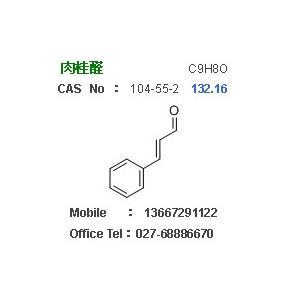 肉桂醛