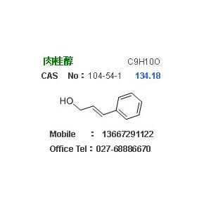 肉桂醇