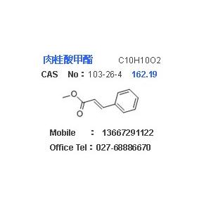 肉桂酸甲酯
