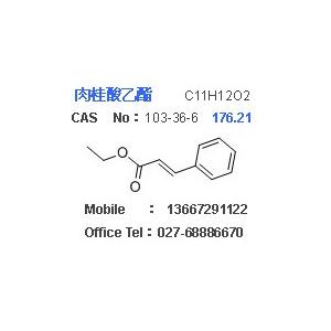 肉桂酸乙酯