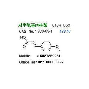 對甲氧基肉桂酸