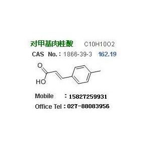 對甲基肉桂酸