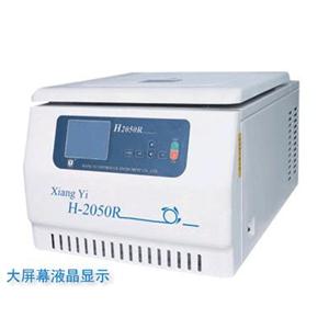 H-2050R臺(tái)式高速冷凍離心機(jī)