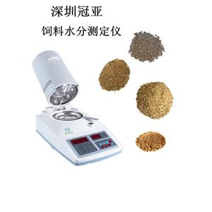 淀粉飼料濕度檢測(cè)儀,飼料水分快速測(cè)定儀,鹵素飼料水分檢測(cè)儀,冠亞專業(yè)生產(chǎn)