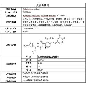 頭孢曲松鈉