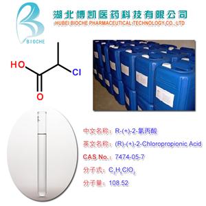 博凱廠家供應(yīng) R-(+)-2-氯丙酸 7474-05-7