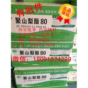 藥用吐溫80*聚山梨酯80 質(zhì)量穩(wěn)定凝膠劑