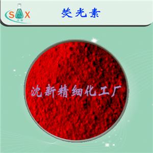 熒光素|熒光紅|熒光黃|2321-07-