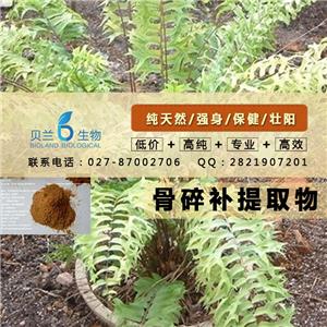 骨碎補(bǔ)提取物的市場(chǎng)價(jià)格，咨詢(xún)15387057351