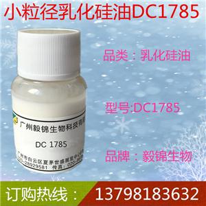 小粒徑乳化硅油DC1785