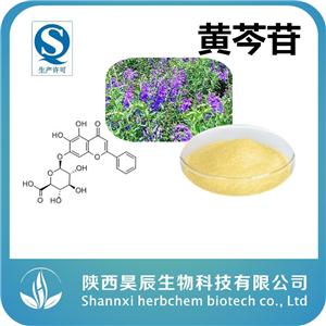 黃芩苷、黃芩甙、黃芩、黃芩提取物