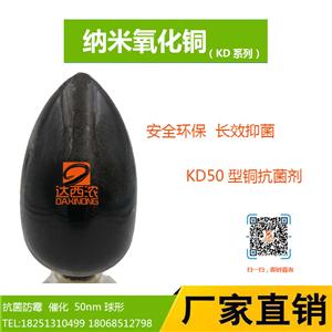 農藥殺菌專用納米氧化銅（DXN-KD50) nanometer copper oxide（nano cuo）