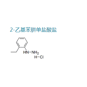 2-乙基苯肼單鹽酸鹽